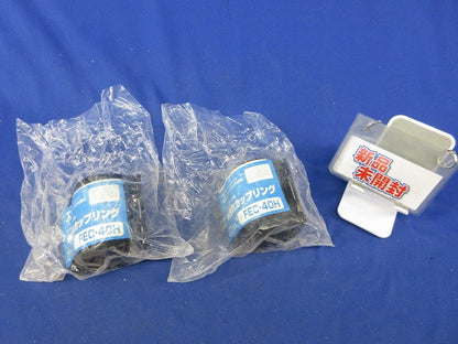半割れカップリング(2個入)(新品未開封) FEC-40H