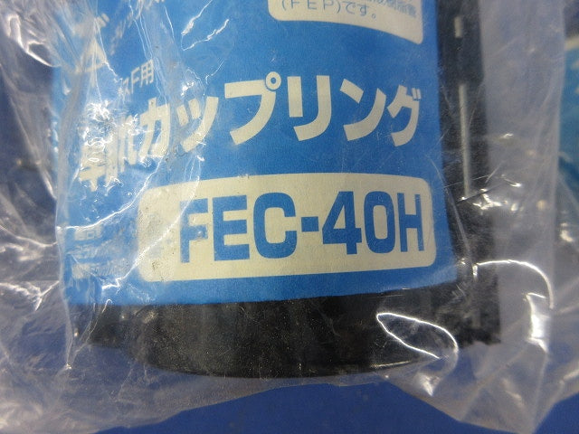 半割れカップリング(2個入)(新品未開封) FEC-40H