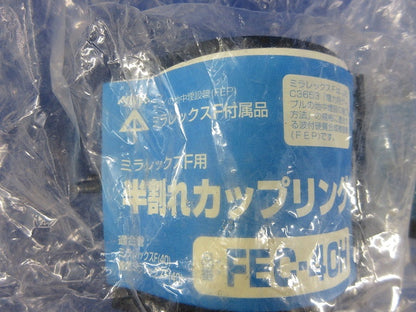 半割れカップリング(2個入)(新品未開封) FEC-40H
