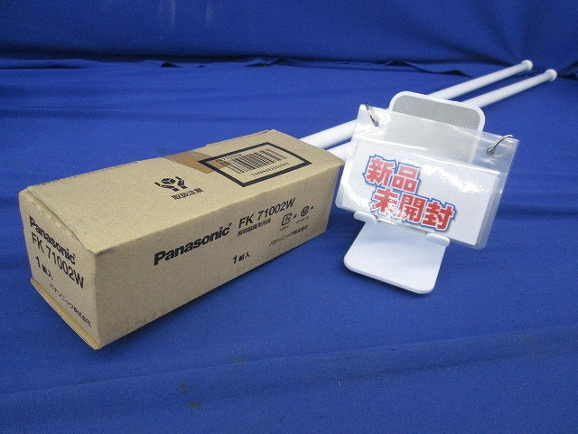 吊具用パイプ(1組入)(新品未開梱)傷有 FK71002W