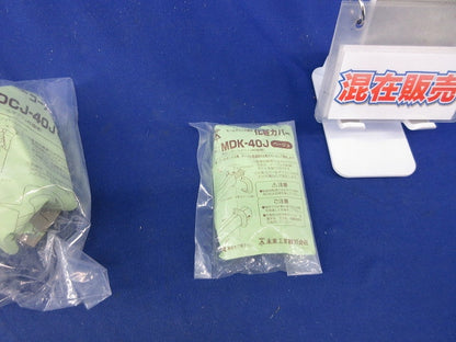化粧カバー混在セット(3個入)ベージュ MDK-40J他