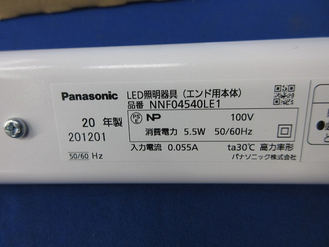 シームレス建築化照明器具 エンド用本体 NNF04540LE1
