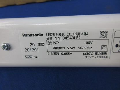 シームレス建築化照明器具 エンド用本体 NNF04540LE1