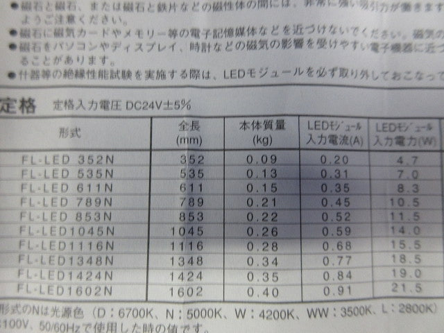 LEDモジュール FL-LED535L-A1