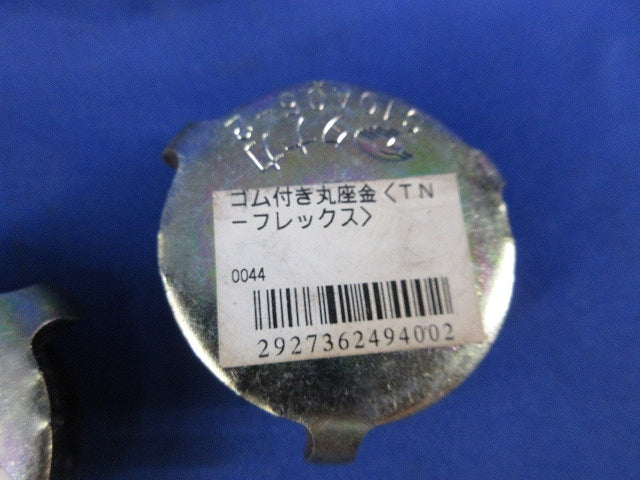 ゴム付き丸座金 TNフレックス(10個入) S10A05-2