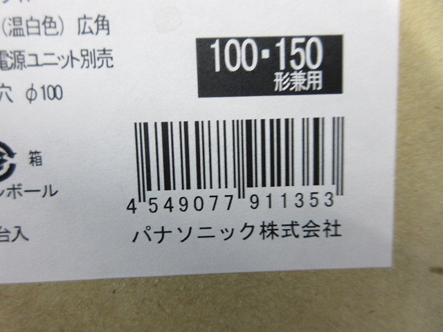 LEDダウンライトφ100(温白色)(新品未開梱)(電源ユニット別売) NDN16302K