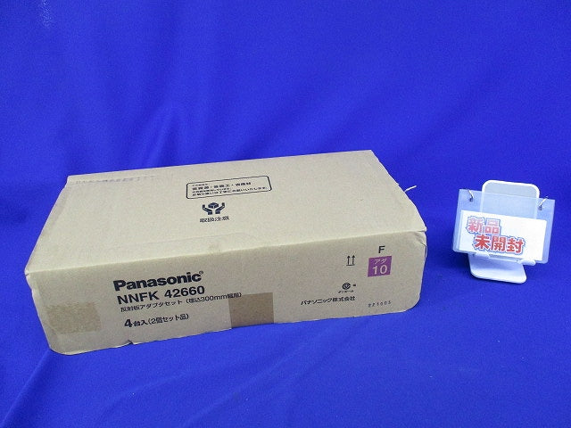 反射板アダプタセット(4台入)(2個セット品)(新品未開梱) NNFK42660