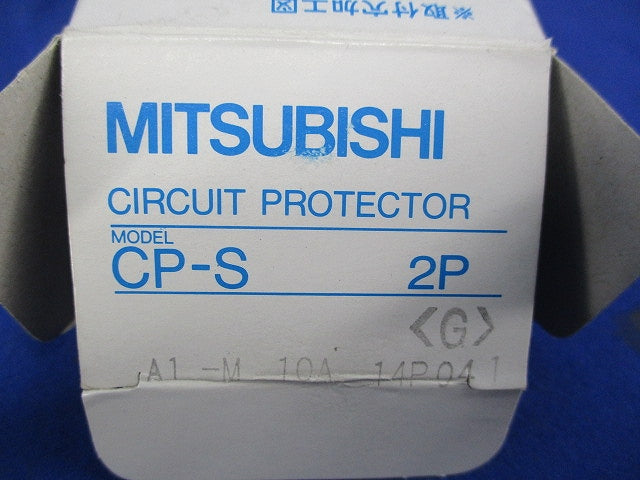 サーキットプロテクタ2P CP-S