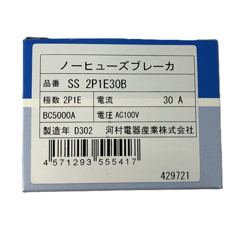 分岐回路用ノーヒューズブレーカー(安全ブレーカー 高遮断容量) SS2P1E30B