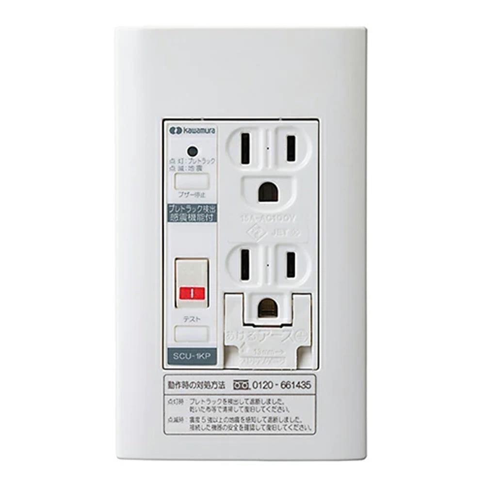 感震コンセント SCU SCU-1KP