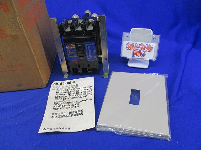 ノーヒューズ遮断器 3P100A(キズ・汚れ有) NF100-SS