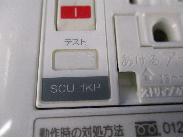 感震コンセント(1セット入) SCU-1KP