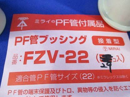 PF管ブッシング(29個入) FZV-22