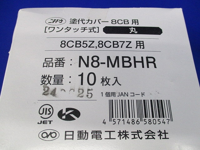 塗代カバー8CB用(ワンタッチ式)(丸)(10枚入)(新品未開封) N8-MBHR