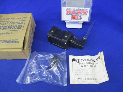 コンデンサ用保護検出器 MDA-1