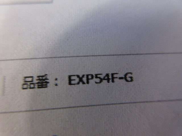 プラグF形(3個入) EXP54F-G