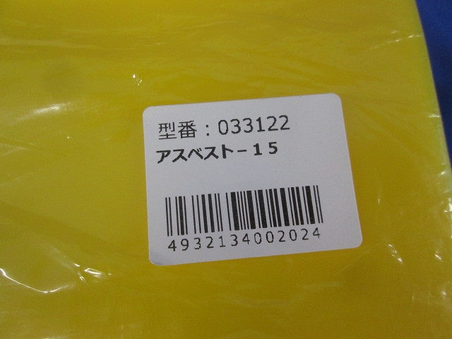 アスベスト廃棄物袋(10枚入)(新品未開封) 033122