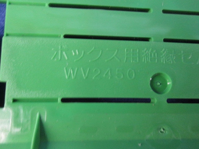 ボックス用絶縁セパレータ(14個入) WV2450