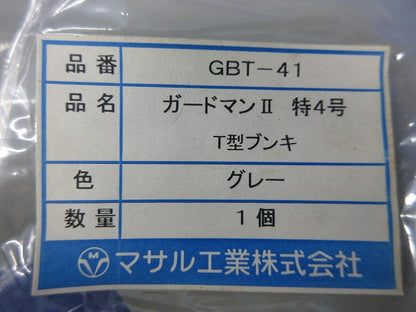 ガードマン?特4号T型ブンキ(5個入)(グレー) GBT-41