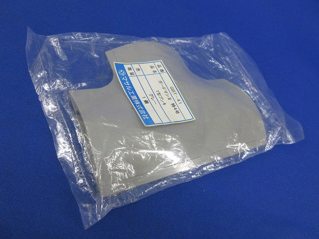ガードマン?特4号T型ブンキ(5個入)(グレー) GBT-41