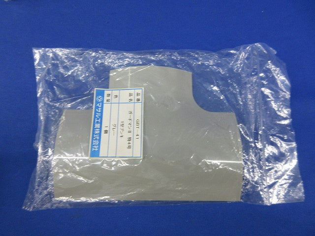 ガードマン?特4号T型ブンキ(5個入)(グレー) GBT-41