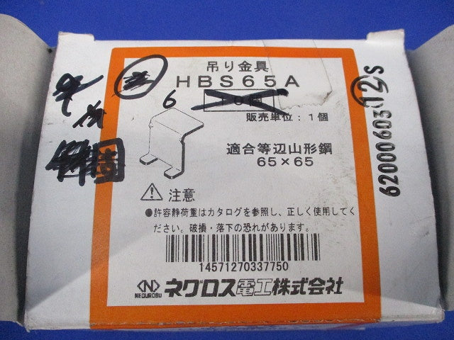 HB吊り金具用補助金具(6個入) HBS65A