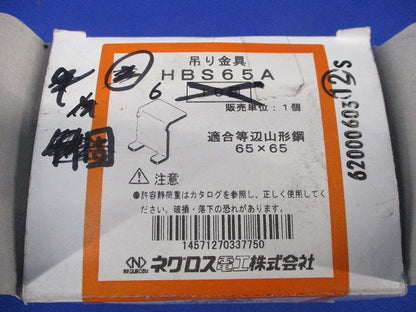 HB吊り金具用補助金具(6個入) HBS65A