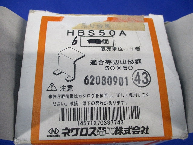 HB吊り金具用補強金具(6個入) HBS50A