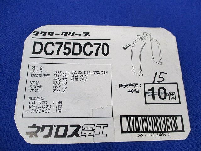 ダクタークリップ(15個入) DC75DC70