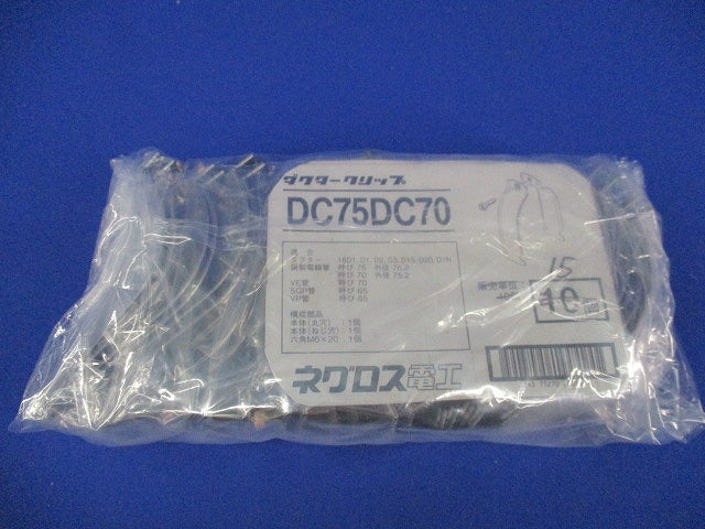 ダクタークリップ(15個入) DC75DC70