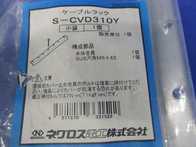 カバー止め金具 ステンレス S-CVD310Y