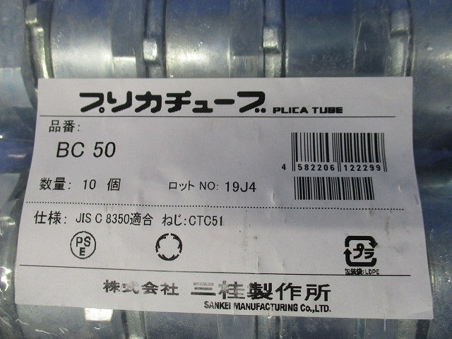 プリカチューブ用BOXコネクタ (薄鋼電線管おねじ付き)ねじ込み式 ノックアウト用コネクタ 10個入 BC50-10