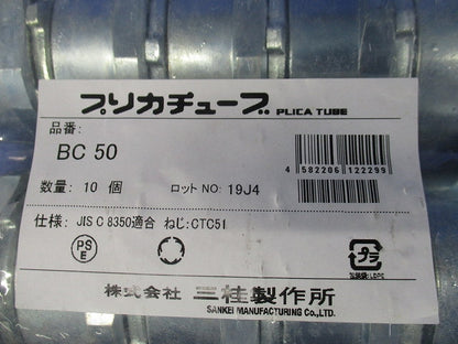 プリカチューブ用BOXコネクタ (薄鋼電線管おねじ付き)ねじ込み式 ノックアウト用コネクタ 10個入 BC50-10