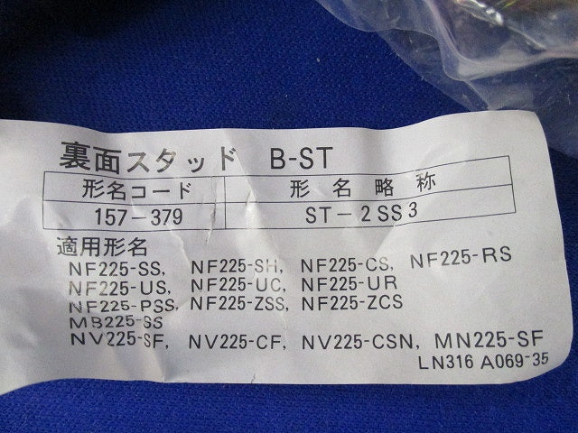 裏面スタッド(1セット入) B-ST ST-2SS3
