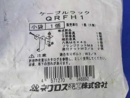 斜め吊り金具(3個入)(新品未開封) QRFH1