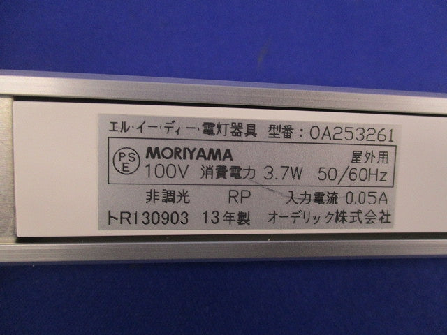 LEDエスクテリアライト(昼白色) OA253261