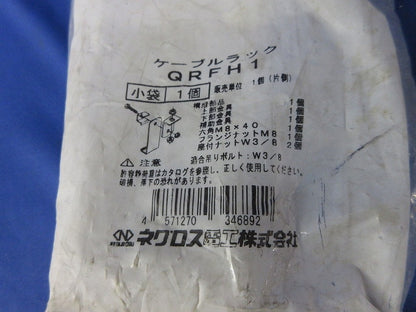 ケーブルラック(3個入) QRFH1