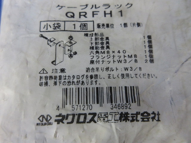 ケーブルラック(3個入) QRFH1