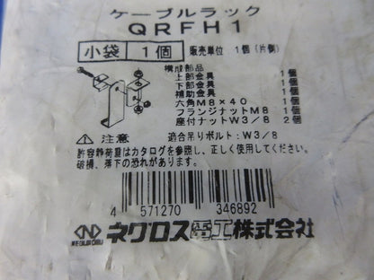 ケーブルラック(3個入) QRFH1