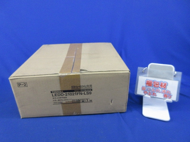 LEDダウンライトφ150(昼白色) LEDD-21021FN-LS9