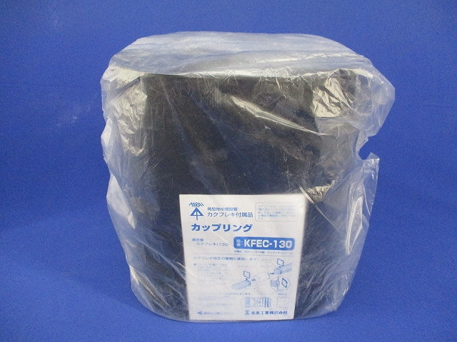 角型地中埋設管カクフレキ付属品ベルマウス(キズ・汚れ有) KFEB-130