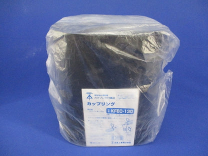 角型地中埋設管カクフレキ付属品ベルマウス(キズ・汚れ有) KFEB-130