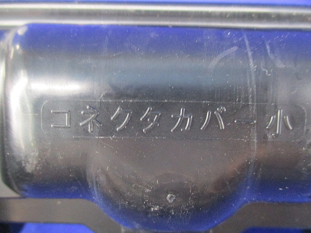 コネクタカバー小(3個入) (小)