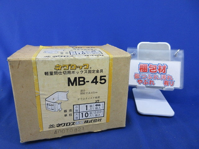 軽量間仕切用ボックス固定金具(27個入) MB-45