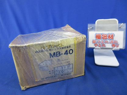 ネグロック(軽量間柱用ボックス支持金具)19個入 MB-40