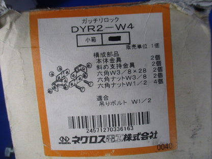 ガッチリロック 吊りボルト振れ止め金具(11個入) DYR2-W4