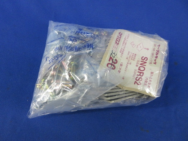 振れ止め金具内側用(32個入) SNQRS2