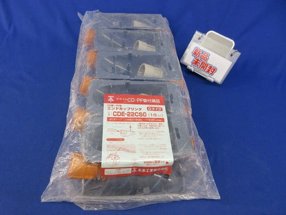 エンドカップリング(10個入)(新品未開封) CDE-22CSG