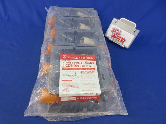 エンドカップリング(10個入)(新品未開封) CDE-22CSG