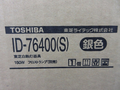 ダウンライトφ175(ランプ無)(シルバー)(新品未開梱) ID-76400(S)